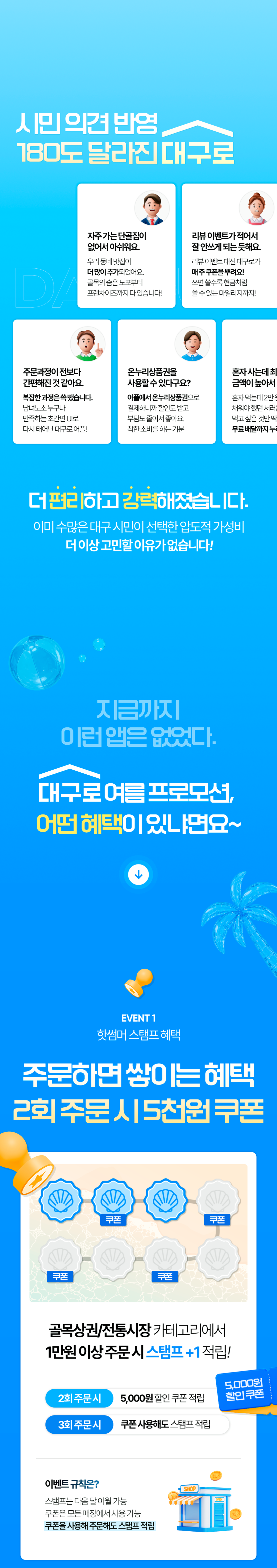 대구로 이벤트