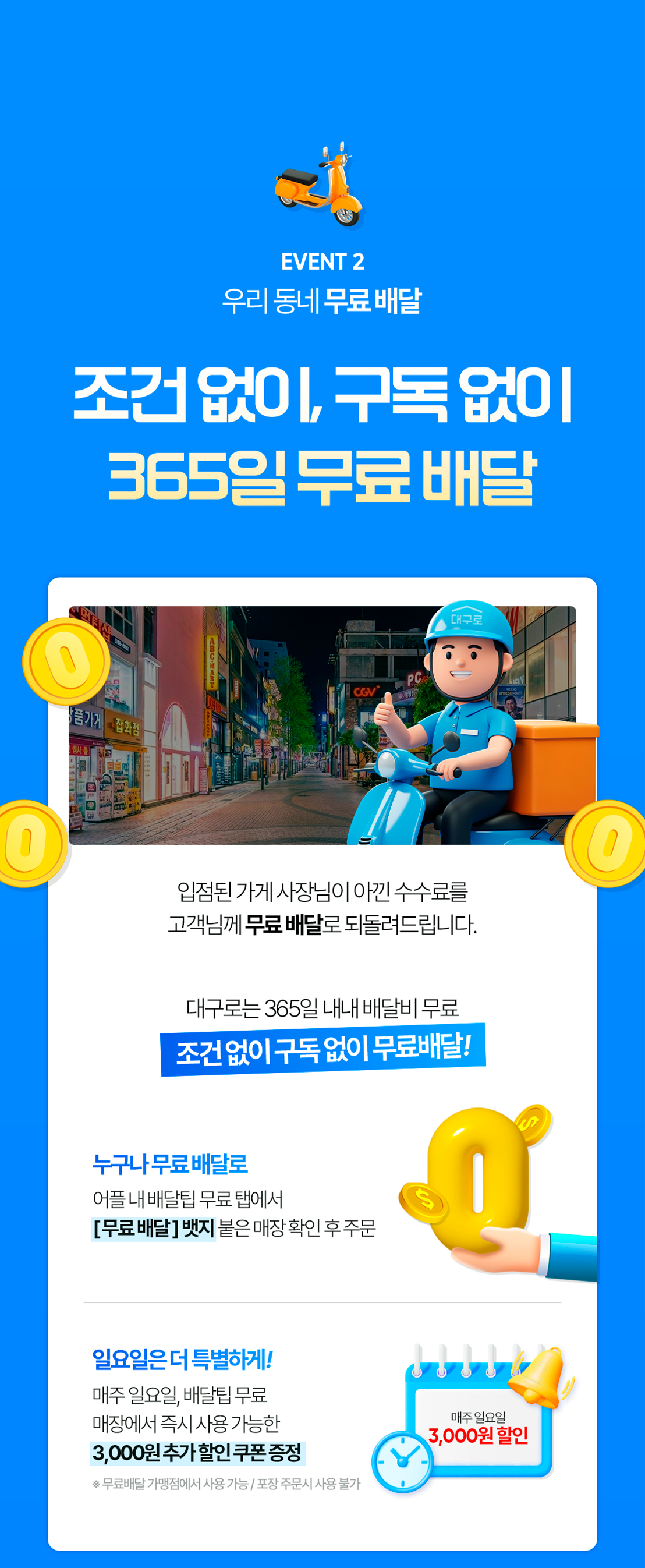 대구로 이벤트
