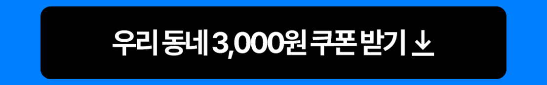 대구로 배달