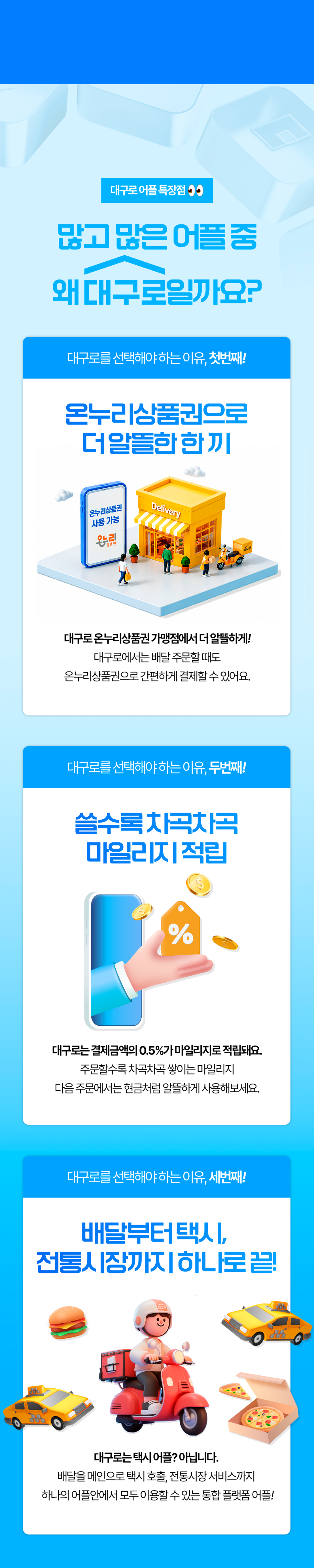 대구로 이벤트